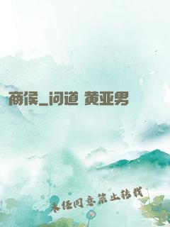 商侯